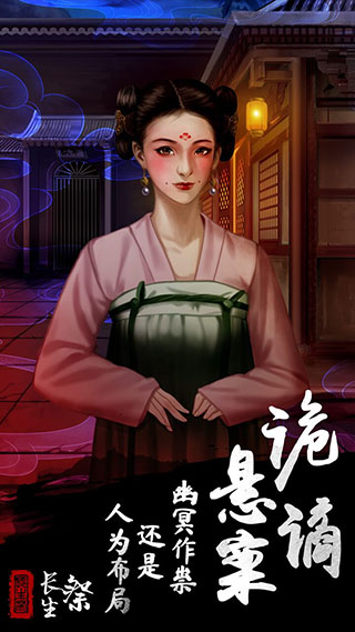 长生祭游戏经典版本2