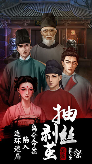 长生祭游戏经典版本1