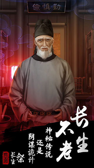 长生祭游戏经典版本5