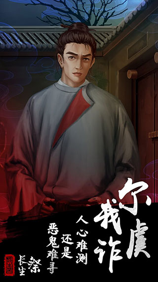 长生祭游戏经典版本3