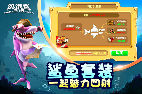 饥饿鲨世界百度版1