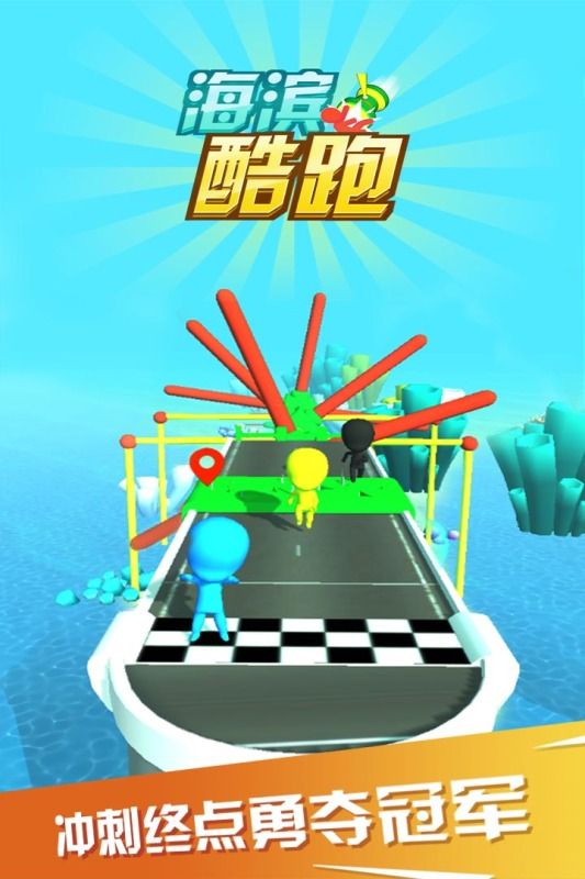 海滨酷跑正式版下载v1.1.0