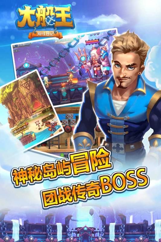 大船王之海怪日记官方版下载v1.0.1