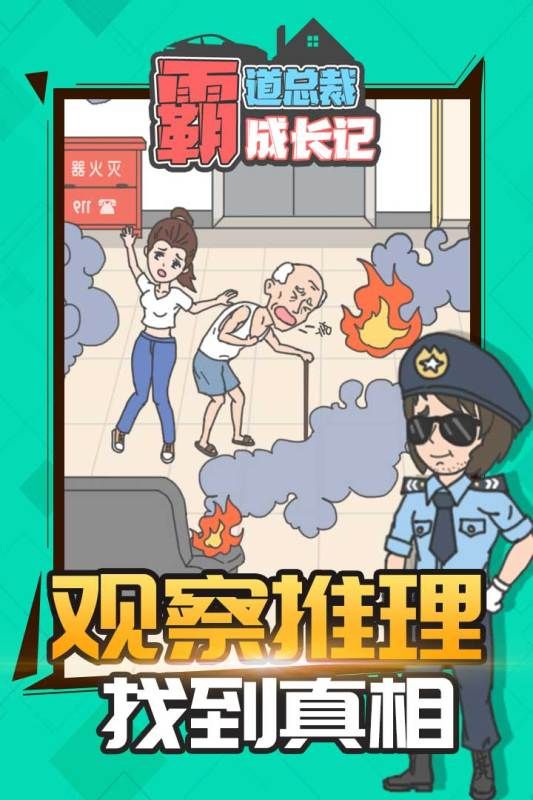 霸道总裁成长记最新版本下载2