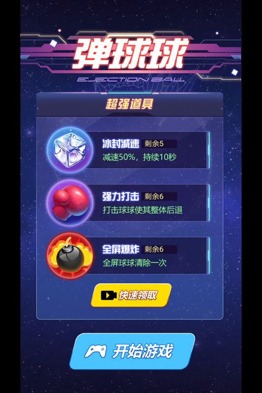 弹球球官方正版下载v1.6