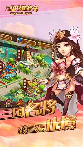 三国塔防传奇中文版手机版1