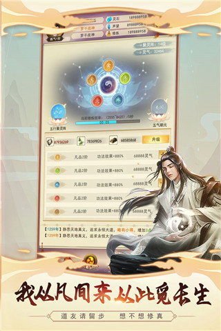 想不想修真百度版2