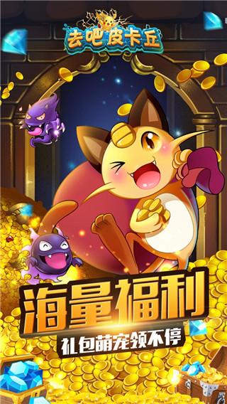 去吧皮卡丘热血精灵王正版3