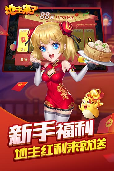 地主来了安卓版3