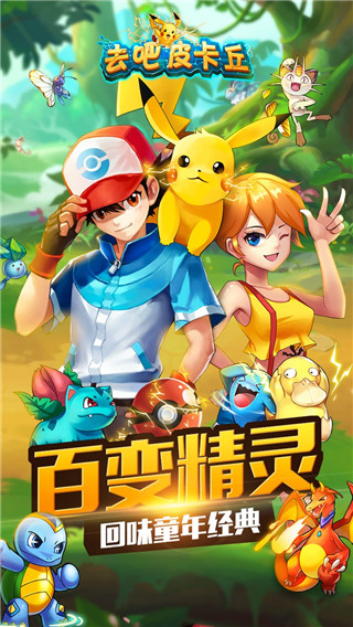 去吧皮卡丘热血精灵王正版1