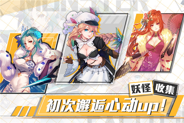 出发吧妖怪安卓版4