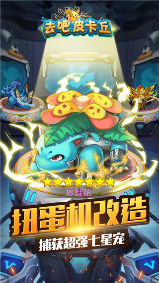 去吧皮卡丘热血精灵王正版2