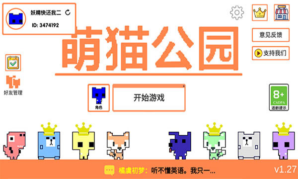 萌猫公园联机版最新版1
