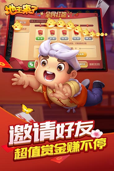 地主来了安卓版2