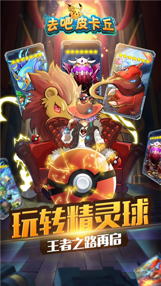 去吧皮卡丘热血精灵王正版4