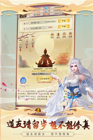 想不想修真百度版1