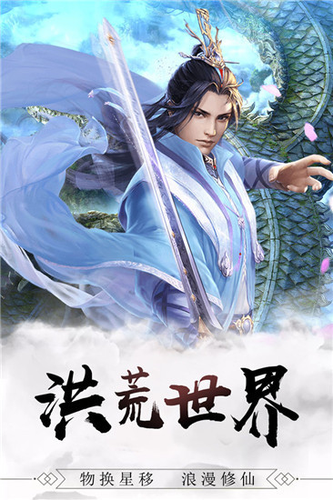 修真世界安卓版5