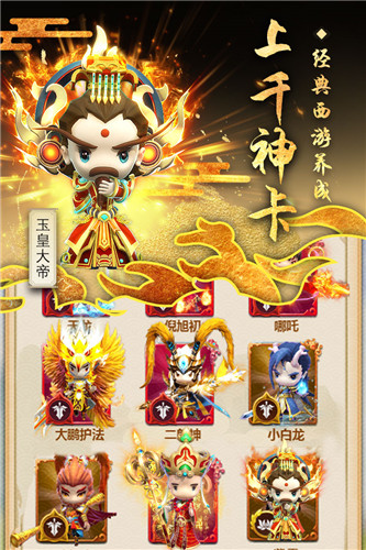 西游正传手游版3
