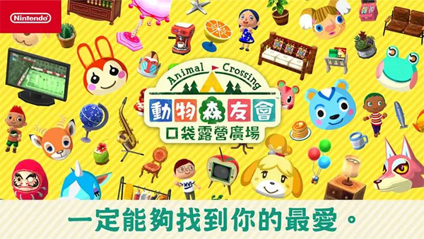 动物之森口袋露营国际服(Pocket Camp)1