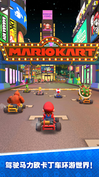 马里奥赛车巡回赛官方正版(Mario Kart Tour)5