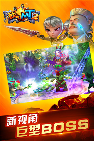 我叫MT2华为版4