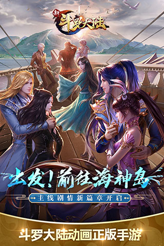 新斗罗大陆微信登陆版1