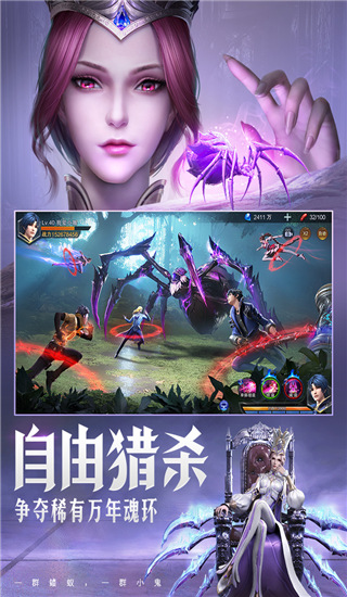 斗罗大陆魂师对决腾讯版4