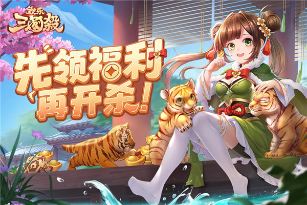欢乐三国杀华为版1