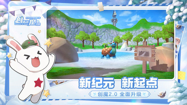 创造与魔法小米版3