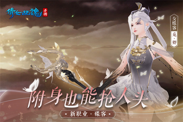 倩女幽魂手游互通版2