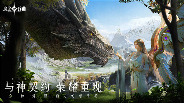 魔之序曲2023最新版2