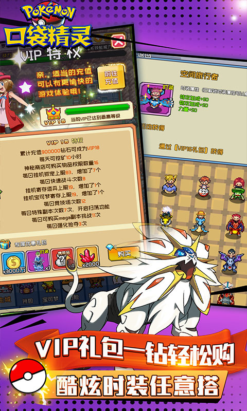 天行宝贝口袋精灵最新版4