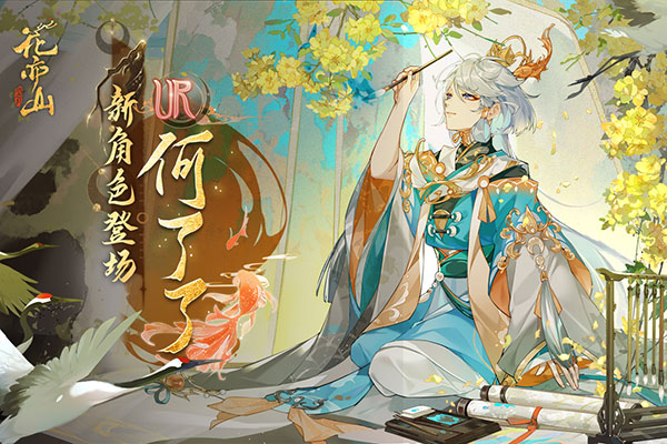 花亦山心之月b服1