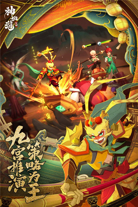 神仙道3官方最新版2