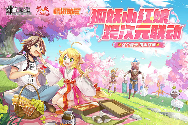 创造与魔法台服1