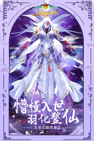 上古修仙官方版2