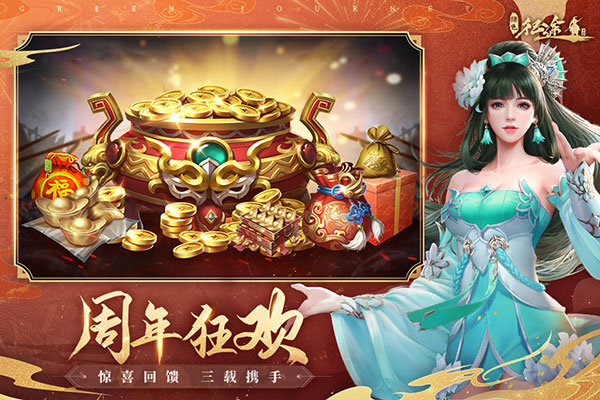 绿色征途华为版2