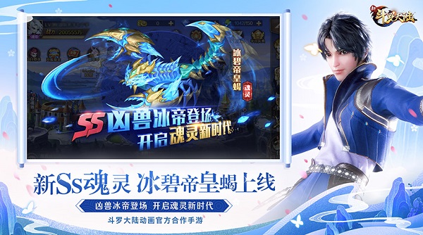新斗罗大陆魅族版1