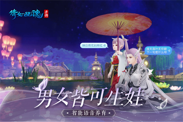倩女幽魂手游互通版3