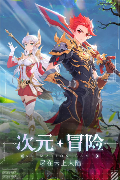 云上大陆手游官方正版4
