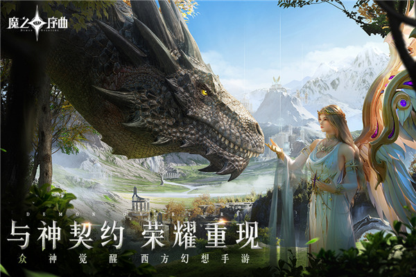 魔之序曲手游1