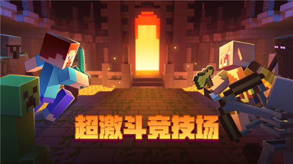 我的世界官方正版4