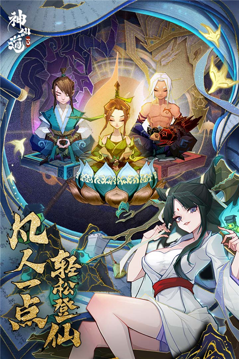 神仙道3官方最新版4