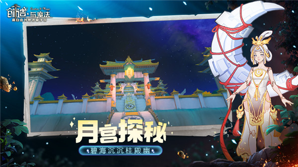 创造与魔法应用宝最新版2