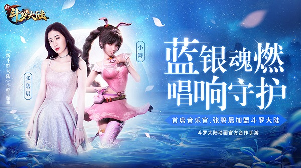新斗罗大陆魅族版3