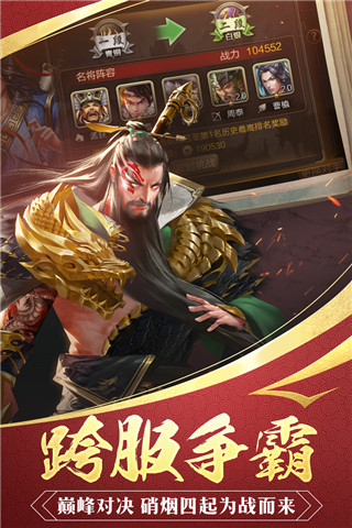 三国战争三星版2