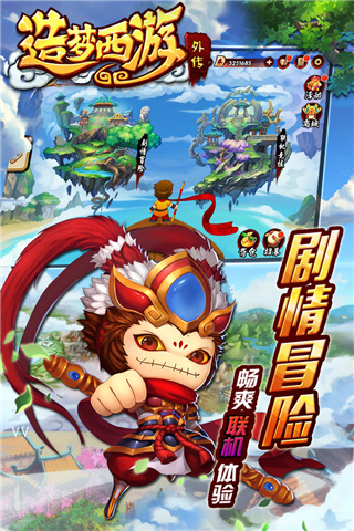 造梦西游外传小米版3