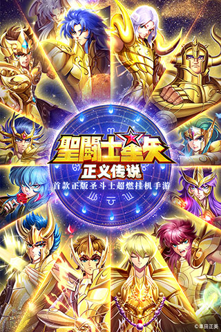 圣斗士星矢正义传说华为版5