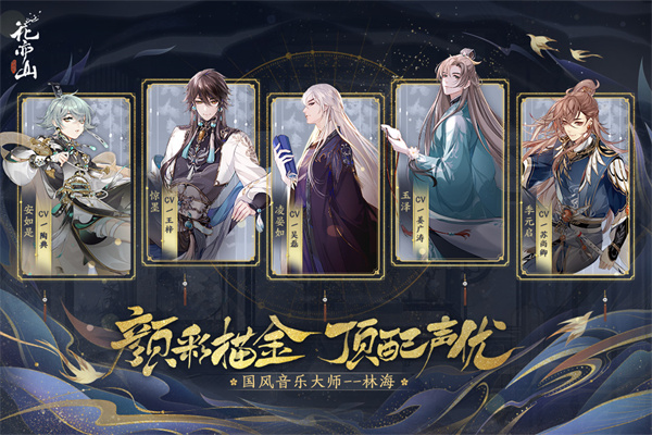 花亦山心之月华为版3