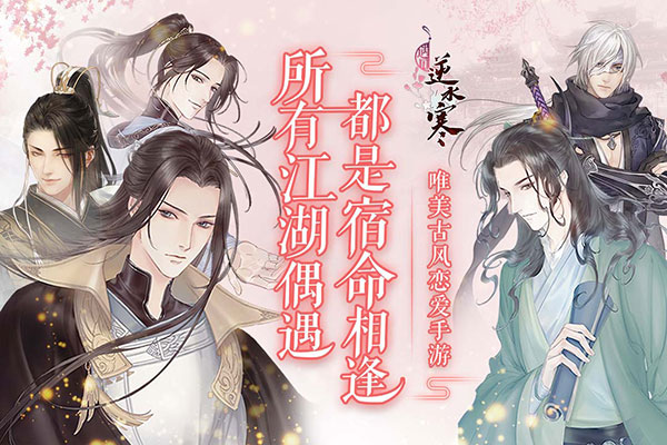 遇见逆水寒台服1
